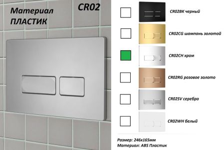 Инсталляция для унитаза CR556 с кнопкой сливного бачка CR02CH хром Cerutti SPA, артикул CR555+CR02CH