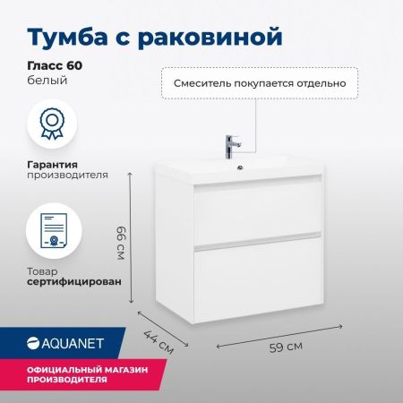 Тумба под раковину Aquanet Гласс 60 белый, артикул 00196961