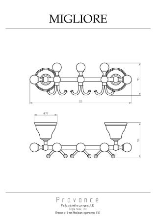 PROVANCE Планка с тремя крючками L30 см, керамика с декором/бронза, артикул 17630