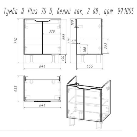 Тумба с раковиной подвесная Dreja Q Plus (D) 70 см, белый, артикул 99-1005-com
