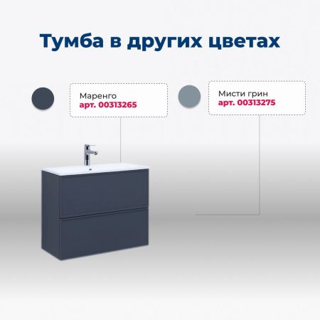Тумба под раковину Aquanet Арт 75 белый матовый, артикул 00313255