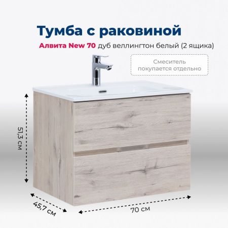 Тумба под раковину Aquanet Алвита New 70 2 ящика, дуб веллингтон белый, артикул 00303910