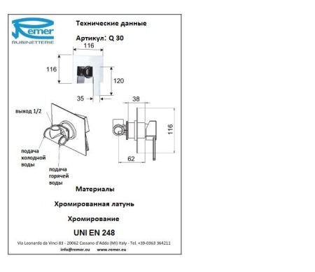 Qubica Смеситель для ванны Q30, артикул Q30