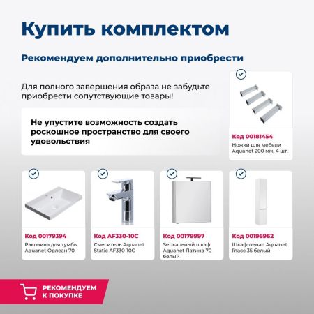 Тумба под раковину Aquanet Гласс 70 белый, артикул 00206700