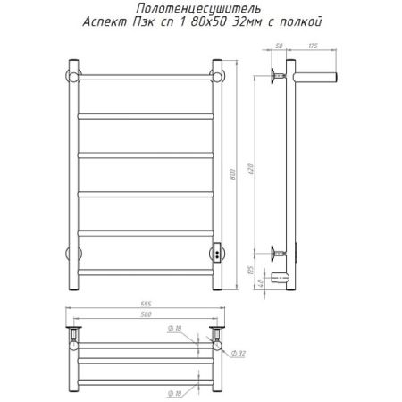 Полотенцесушитель электрический с полочкой (лесенка) Тругор Аспект Пэк сп 1 П 80х50 см, артикул АспектПэксп1П/8050 32