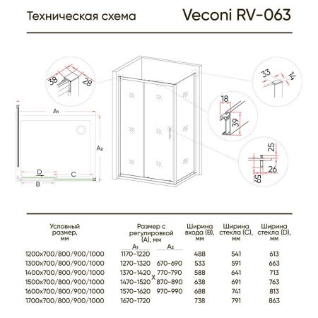 Душевой угол Veconi Rovigo RV-063, 1600x900x1900 хром, стекло прозрачное, артикул RV063-16090PR-01-19C3