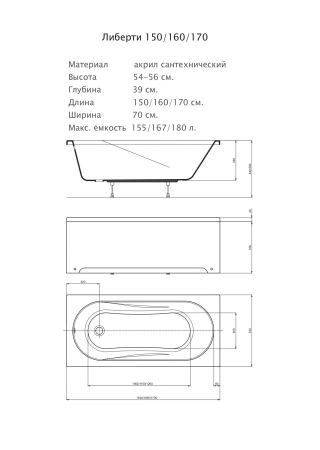 Ванна Либерти прямоугольная 150*70 см, артикул BER150-0000001