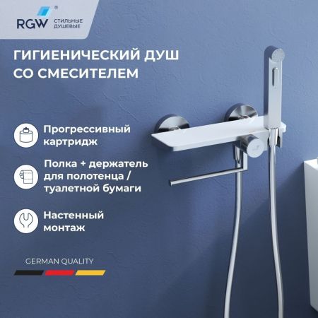 Гигиенический душ со смесителем RGW SP-220
