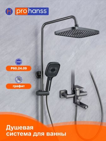 Душевая система Prohanss P60.24.09, графит, артикул P60.24.09
