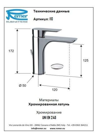Infinity Смеситель для раковины неповоротный, с донным клапаном I10, артикул I10