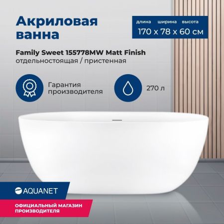 Акриловая ванна Aquanet Family Sweet 170x78 155778-MW, артикул 155778-MW