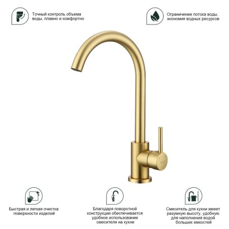Смеситель для кухни Splenka S201.40.03, золотой сатин, артикул S201.40.03