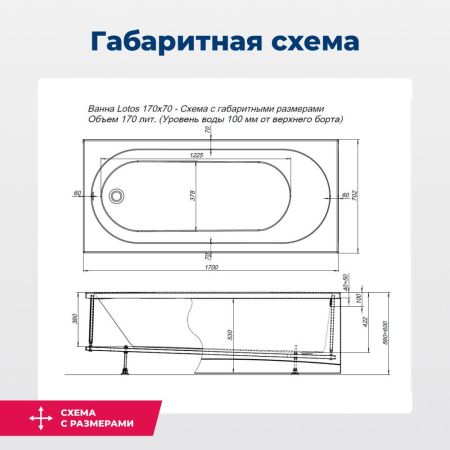 Акриловая ванна Aquanet Lotos 170x70 (с каркасом), артикул 00334159