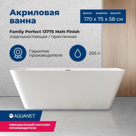 Акриловая ванна Aquanet Family Perfect 170x75 13775-MW, артикул 13775-MW