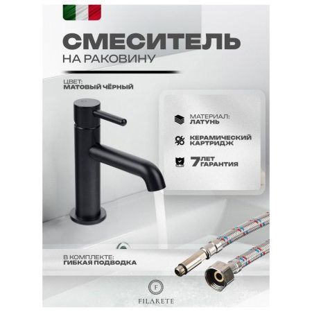Смеситель для раковины FILARETE Roun FL5020BL, черный