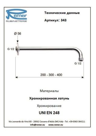 Смеситель для ванны(душ.комплект)BRILLANTE Ripresa_Комплект, артикул 343