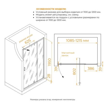 Душевая дверь RGW PA-008B (Прозрачное, 1100), артикул 350800812-14