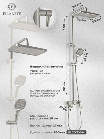 Душевая система FILARETE Retta FL2030NK, никель