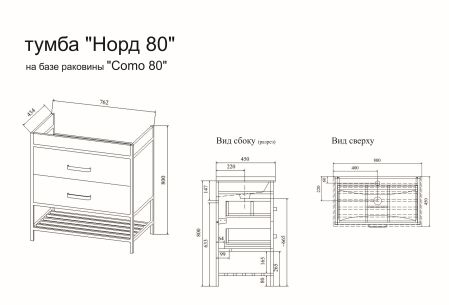 Тумба Норд 80 тауп раковина COMO 80