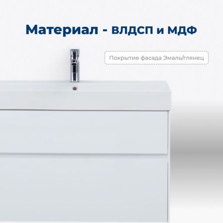 Тумба под раковину Aquanet Бруклин 85 белый, артикул 00203960