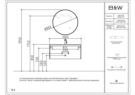 Мебель для ванной Black&White Universe U905.1000