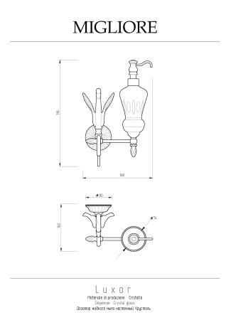 LUXOR Дозатор жидкого мыла настенный, хрусталь декор золото/золото, артикул 26121