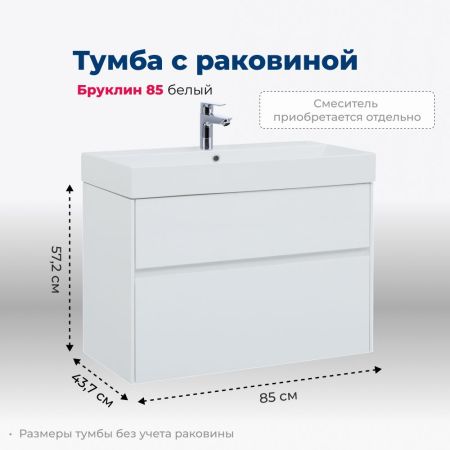Тумба под раковину Aquanet Бруклин 85 белый, артикул 00203960