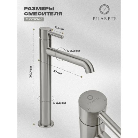 Смеситель для раковины высокий FILARETE Roun FL6020NK, никель