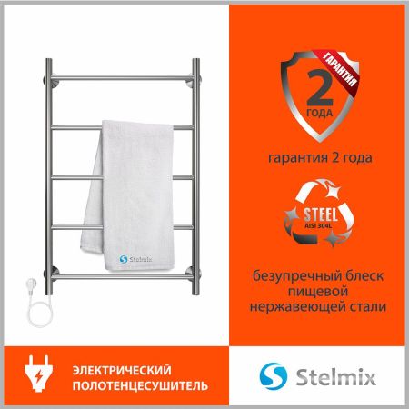 Полотенцесушитель электрический Stelmix 80x50 см, прямой, артикул 4670078543134