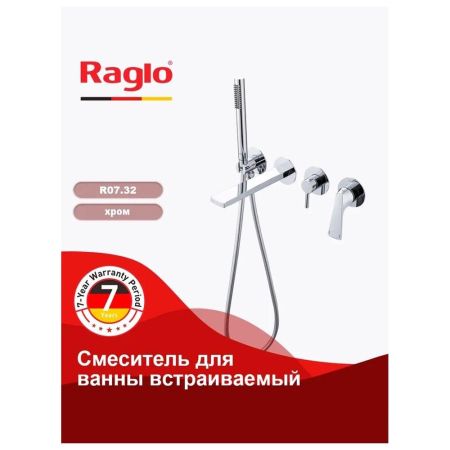 Смеситель для ванны встраиваемый Raglo R07.32, хром, артикул R07.32