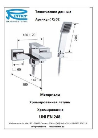 Qubica Смеситель для ванны Q02, артикул Q02