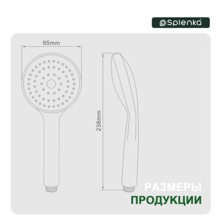 Лейка для душа Splenka S450.08.06, черный