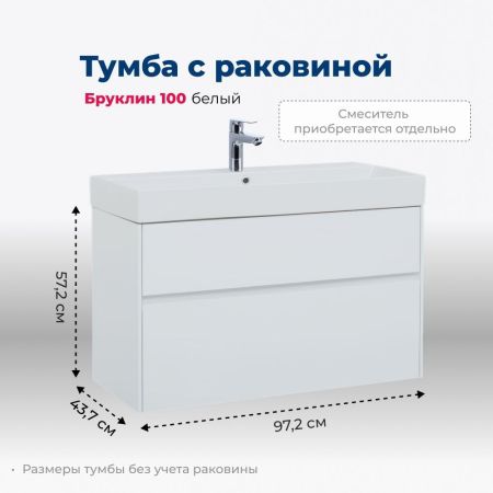 Тумба под раковину Aquanet Бруклин 100 белый, артикул 00203961
