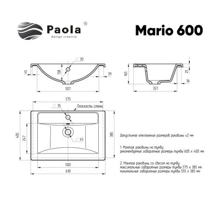 Раковина Paola Mario 600 (Paola Mario 600), артикул Paola Mario 600