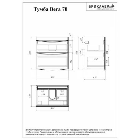Комплект мебели для ванной Бриклаер ВЕГА 70, белый, артикул ВЕГА 70