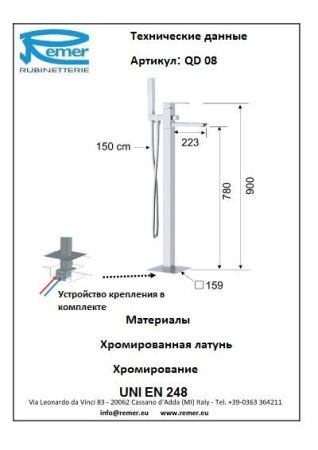 Qubica Design Смеситель для ванны QD08, артикул QD08