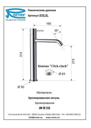 X-Style Смеситель для раковины неповоротный, с донным клапаном X10LXL, артикул X10LXL