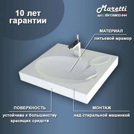 Раковина над стиральной машиной Maretti EN13SM32-844, белая, артикул EN13SM32-844