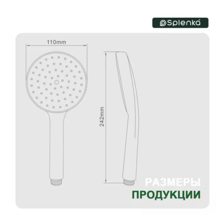 Лейка для душа Splenka S450.09, хром