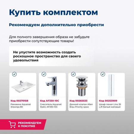 Тумба под раковину Aquanet Lino 80 белый матовый, артикул 00253903