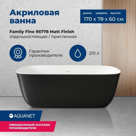 Акриловая ванна Aquanet Family Fine 170x78 95778-MW-MB, артикул 95778-MW-MB