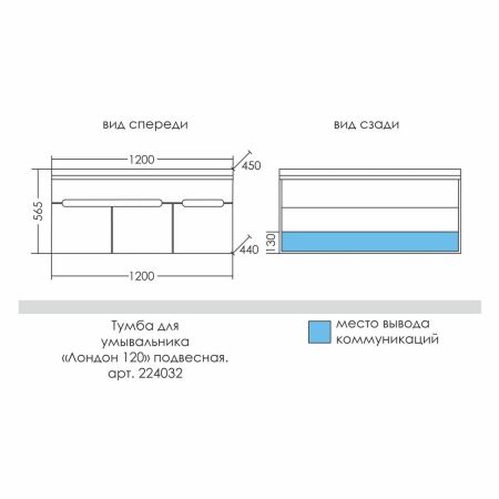 Тумба для умыв. "Лондон-120" 1 ящ, подвес. (ум. Сириус 120 литой мрамор), артикул 224032