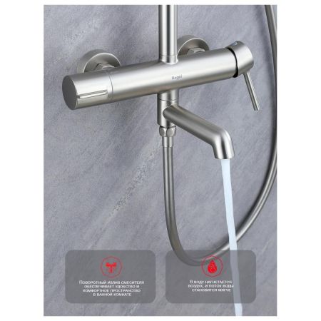 Душевая система Raglo R20.24.05, сатин