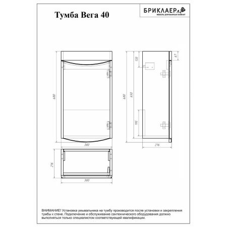 Комплект мебели для ванной Бриклаер ВЕГА 40, белый, артикул ВЕГА 40