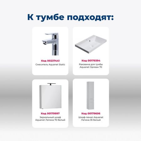 Тумба под раковину Aquanet Латина 70 белый (2 ящика) Тумба под раковину Aquanet Латина 70 белый (2 ящика)