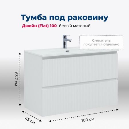Тумба под раковину Aquanet Джейн (Flat) 100 белый матовый, артикул 00335426