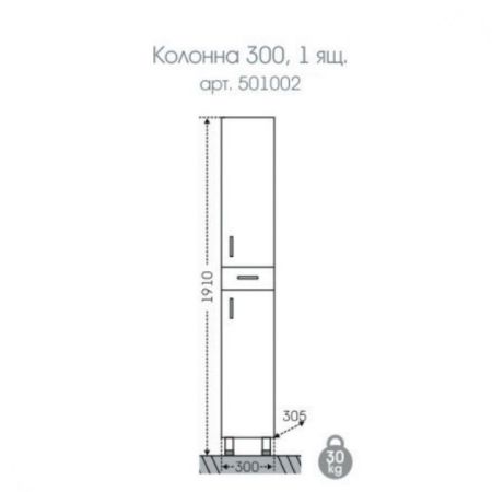Шкаф-пенал "Стандарт 300" 1ящ., артикул 501002