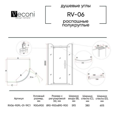 Душевой угол Veconi Rovigo RV-06, 900x900x2000, хром, стекло прозрачное, артикул RV06-90PL-01-19C1