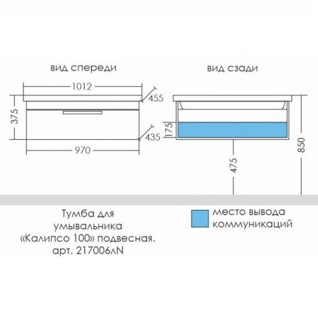 Тумба для умыв. "Калипсо 100" NEW 1 ящ. подвес. (ум. Фостер 100), артикул 217006лN