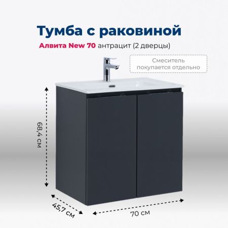Тумба под раковину Aquanet Алвита New 70 2 дверцы, антрацит, артикул 00303904